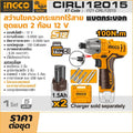 Clé à Choc 12 V 100n.m avec 2 Batteries Type-c - INGCO CIRLI12015